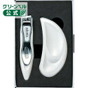 つめきり&つめやすり(白) キャッチャー爪切り つめやすりラウンドタイプ セット