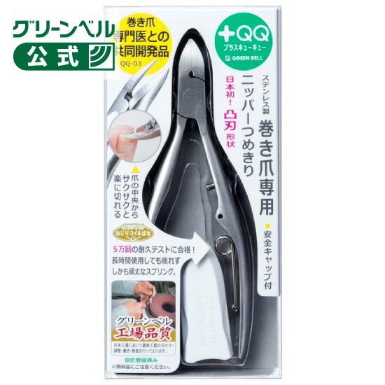 ステンレス製巻き爪専用ニッパーつめきり