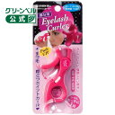 部分用 アイラッシュ カーラー