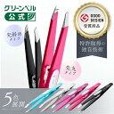 ズレずに抜ける驚きの毛抜き 日本製 グリーンベル メイク道具 ケアグッズ ツィザー 毛抜き ピンセット ステンレス製 サビにくい 眉毛 ムダ毛処理 ムダ毛ケア ...