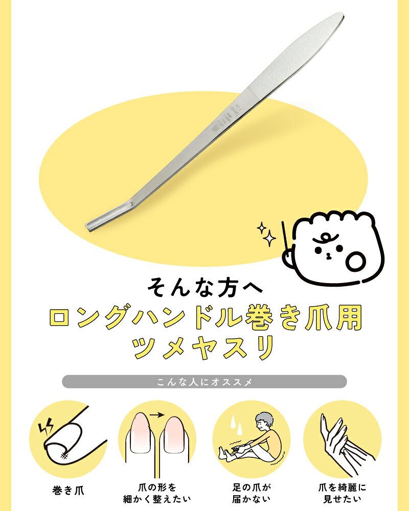 巻き爪用ツメヤスリ(ソフト)ロングハンドル 日本製 シニアにも 足の爪 ケアグッズ フットケア フットネイル 足の指 爪垢 爪の角 薄いヤスリ 楽 green-bell-10000547 グリーンベル サンプル画像3