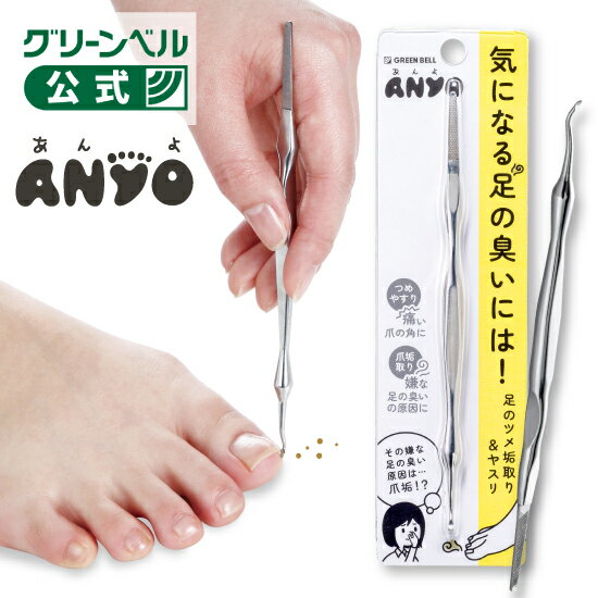 足のツメ垢取り＆ヤスリ 足の爪 ケアグッズ フットケア フットネイル ゴミ取り 足の臭い 臭い対策 素足 足の指 爪垢 爪の角 細いヤスリ 棒状ヤスリ