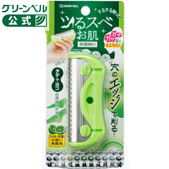 角質削り（ライム）