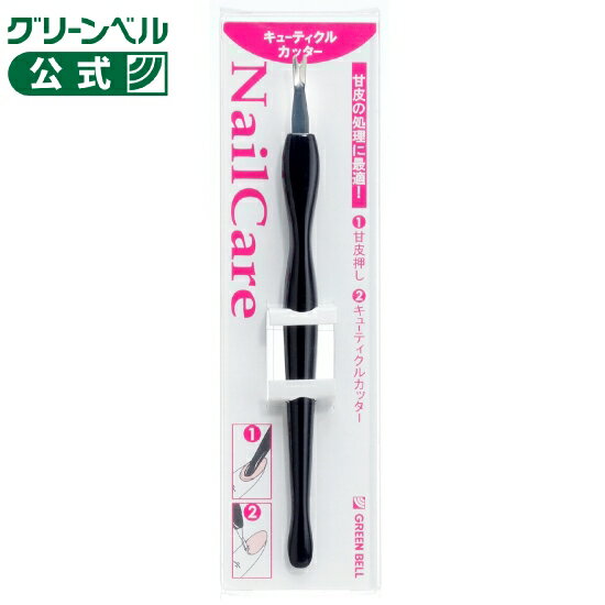 キューティクルカッター