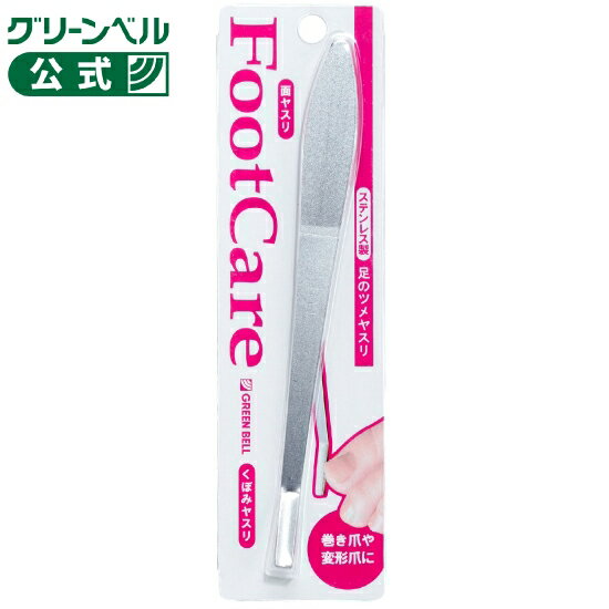 足のツメヤスリ