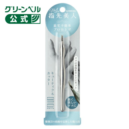 キューティクルカッター キューティクルカッター