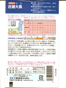 ナス種　タキイ交配　庄屋大長　タキイ種苗の大長ナス品種です。　茄子種のことならお任せグリーンデポ