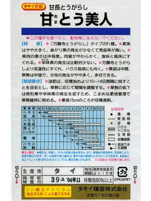 とうがらし種　タキイ交配　甘とう美人　タキイ種苗の青とうがらしの品種です。　種のことならお任せグリーンデポ