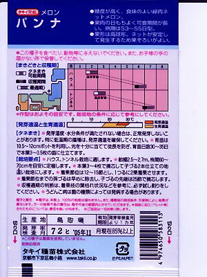 メロン種　タキイ交配　パンナTF　　タキイ種苗のネットメロンです。　種のことな...