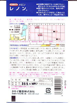メロン種　タキイ交配　レノン　　タキイ種苗のネットメロン品種です。　種のこと...