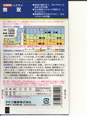 ハクサイ　タキイ交配・・・無双・・・＜タキイのハクサイです。　種のことならお...