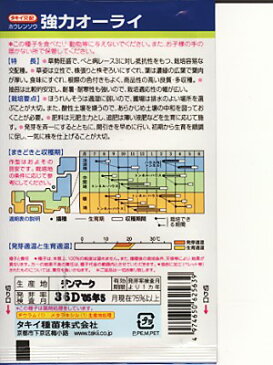 ほうれん草 タキイ交配・・・強力オーライ・・・<タキイのほうれん草です。 種のことならお任せグリーンデポ>