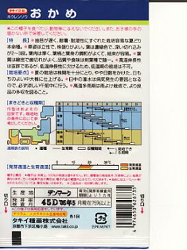 ほうれん草 タキイ交配・・・おかめ・・・<タキイのほうれん草です。 種のことならお任せグリーンデポ>