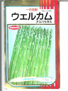 アスパラガス種 サカタ交配 ウェルカム サカタのアスパラガス品種です。 種のことならお任せグリーンデポ