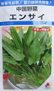 中国野菜　タキイ　エンサイ（空芯菜）　タキイ種苗の中国野菜の空芯菜の種です。