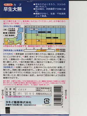 カブ種　タキイ交配　早生大蕪　　　タキイ種苗の蕪品種です。種のことならお任せグリーンデポ