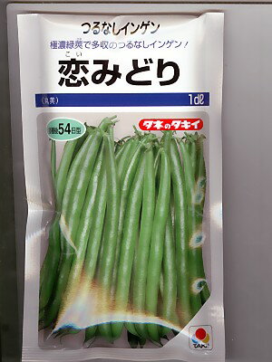 Other - 恋みどり　タキイのつるなしインゲン品種です。種の通販ならグリーンデポ