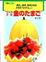 スイカの種 ダイヤ交配 金のたまご ＜トキタ種苗の小玉スイカです。種のことならグリーンデポ＞