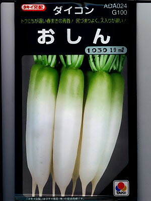 大根　タキイ交配・・・おしん・・・＜タキイの春大根です。種のことならグリーンデポ＞(4.0)