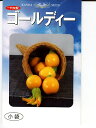 丸型ズッキーニの種　神田育種農場　ゴールディー