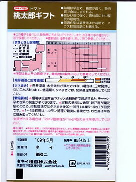 タキイ交配　桃太郎ギフト　　タキイ種苗の桃太郎トマトシリーズのトマト種子です。種のご注文ならグリーンデポ