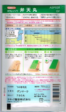 タキイ交配　弁天丸ほうれん草　　タキイ種苗のホウレンソウ種です