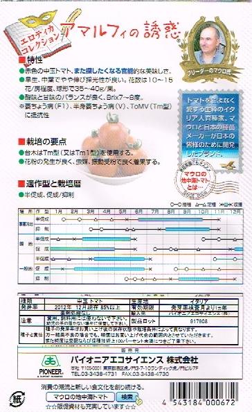 トマト アマルフィの誘惑 パイオニアエコサイエ...の紹介画像2