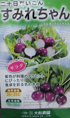 二十日だいこん すみれちゃん 株式会社大和農園の二十日大根品種