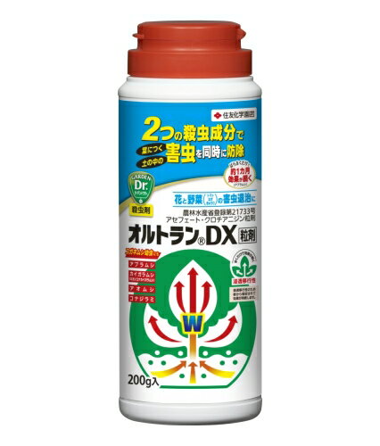 殺虫剤 オルトランDX 200g　2つの浸透移行性殺虫成分が植物に吸収され、植物全体を害虫から守る効果が持続します。 葉の裏・土の中など、直接殺虫成分がかかりにくいところにる害虫も効果的に退治します。