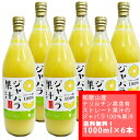 100gあたりのナリルチン88mg！和歌山産　ジャバラ果汁　100％ストレート　果汁　1000ml ×　6本（代引の場合は代引き手数料別途）じゃばら果汁をそのまま飲んでもOK！料理利用もおすすめ賞味期限2025年3月