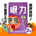 視界良好！目の健康をサポートします〔機能性表示食品〕 モノを“はっきり見る力”を維持するには、加齢とともに減少する黄斑色素量(ルテイン・ゼアキサンチン量)を増やすことが重要です。 ルテインとは、緑黄色野菜に多く含まれる黄色・オレンジといった天然色素。ゼアキサンチンはカロテノイドの一種です。どちらも体内でつくり出せないため、外から補う必要があります。 「眼力～GANRIKI～」は、食事だけでは不足しがちなこの2つの成分をバランスよく、たっぷり配合しました。 効果その1　コントラス感度(色の濃淡を識別し、ぼやけ・かすみを緩和する視機能)の改善 「コントラス感度」とは、黄斑部が持つ、色の濃淡を認識する視機能のこと。コントラス感度が下がると物がぼんやり見えてしまいます。ルテイン・ゼアキサンチンの摂取によってコントラスト感度の改善＝ぼやけ・かすみの改善につながります。 効果その2　グレア回復(まぶしさから回復する)機能の改善 グレアとは、不快感や物の見えにくさをともなうまぶしさを指す言葉。加齢とともにグレアを感じやすく、それによって受けた不快感から脱するのに時間がかかる傾向にあります。ルテイン・ゼアキサンチンには、まぶしさから回復する視機能をサポートする働きがあります。 効果その3　ブルーライトの光ストレスを軽減 ルテイン・ゼアキサンチンには、ブルーライトなどの光刺激から目の黄斑部を保護する働きがあります。スマホやパソコン、テレビから発される光刺激によるダメージを防ぐことができます。 GMP 商品の製造管理、品率管理ができるレベルの体制を整えています。 ※GMPとは、厚生労働省が示したガイドラインに沿った品質管理規格で、Good Manufacturing Practiceの略です。 HACCP 製造、衛生管理に加え、全製造工程を監視・記録し不良商品の出荷を防ぎます。 ※HACCPとは、1960年代に米国で宇宙食の安全を確保するために開発された食品の衛生管理法です。 有機JAS 化学物質を工場内に入れない、使用しない法令を厳守しています。 ※有機JAS製造業者として認定を取得しています。 届出表示 届け出番号：I906 本品にはルテイン、ゼアキサンチンが含まれます。ルテイン、ゼアキサンチンは、眼の黄斑色素量を増加、維持する働きがあり、コントラスト感度（色の濃淡を識別し、ぼやけ、かすみを緩和する視機能）やグレア回復（まぶしさから回復する視機能）の改善、ブルーライトなどの光ストレスを軽減する機能があることが報告されています。 商品名 眼力～GANRIKI～（機能性表示食品） 内容量 2袋セット1袋あたり 27.3g（内容量455mg×60粒） 保存方法 高温、多湿、直射日光を避け冷暗所に保存してください。 原材料名 食用オリーブ油（スペイン製造）、マキベリーパウダー／ゼラチン、グリセリン、ミツロウ、グリセリン脂肪酸エステル、マリーゴールド色素、ビタミンB2、ビタミンB6、ビタミンA、ビタミンB12 お召し上がり方 1日2粒を目安に水やお湯などと一緒にお飲みください。本品は多量摂取により疾病が治癒したり、より健康が増進するものではありません。1日の摂取目安量を守ってお召し上がりください。 広告文責 グリーンハウス株式会社(0120-85-5232) 販売元 グリーンハウス株式会社HK 区分 日本製　健康食品 関連キーワード：機能性表示食品 サプリ サプリメント マリーゴールド ルテイン ゼキサンチン マキベリー アイケア 眼精疲労 サプリ 目の疲れ かすみ ぼやけ 首 肩 肩こり スマホ スマホ疲れ スマートフォン