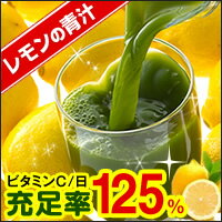 【 10%OFF 送料無料 】 レモンの青汁 1箱 ｜ 青汁 ケール レモン ビタミンC 人気 国産 栄養機能食品 粉末 オーガニック 野菜不足 健康 美容 ダイエット