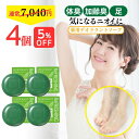 【 5%OFF 送料無料 】 楽天ランキング 1位 体臭 加齢臭 足の臭い 対策 殺菌 消臭 薬用 石鹸 石けん デオドラントソープ 4個 女性 メンズ 男性 汗臭 ワキガ ケア 脇 ニオイ 消し グッズ 爽やか いい香り 匂い エチケット 消す 柿渋 敏感肌 子ども 家族 全身 医薬部外品