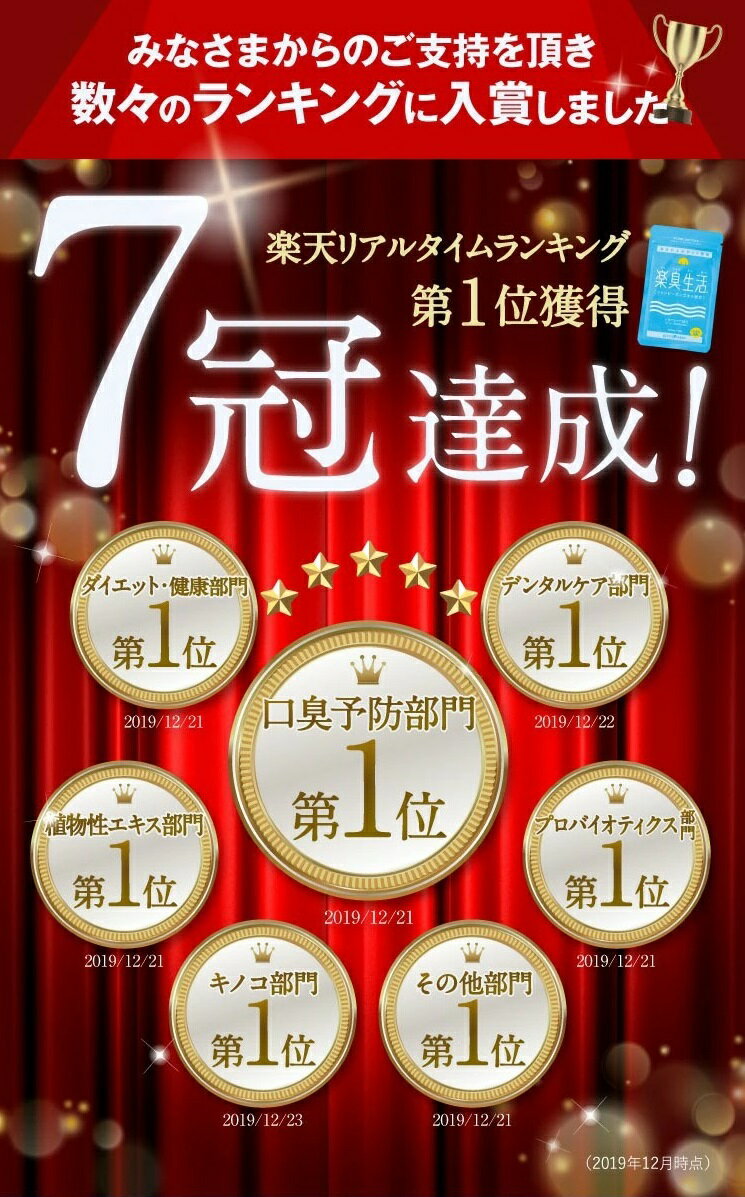 【口臭予防ランキング1位】 370万袋突破 楽臭生活 2袋 180粒 加齢臭 息が臭い エチケット 対策 ニオイ 臭い 匂い ケア 約60日分 5%OFF 女性 男性 子供 30代 40代 50代 60代 タブレット シャンピニオン サプリ サプリメント うんこくさい 39(サンキュー)ショップ 送料無料 2