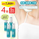 【5%OFF 送料無料】 楽天ランキング 1位 体臭 加齢臭 消臭 スプレー 薬用 リフレッシングスプレー 4本セット 1本50ml 足の臭い 消す 対策 グッ...