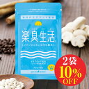 口臭予防ランキング1位 楽臭生活 2袋セット 60日分（10％OFF 送料無料) 口 体 サプリ シャンピニオン エチケットサプリ 消臭サプリ 加齢臭 タブレット ケア サプリメント ニオイ デオアタック マッシュルーム ニオイケア