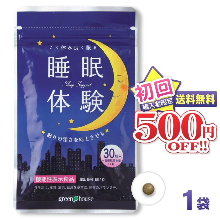  睡眠 サプリ メラトニン セロトニン 睡眠サプリメント 休息 睡眠の質向上 「睡眠体験」 機能性表示食品 （1袋30粒・約30日分） ラフマ gaba メラトニン おすすめ 不眠 眠りが浅い 寝不足 送料無料 ※ 睡眠薬 睡眠導入剤 に頼りたくない方へ