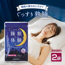 睡眠 サプリ ラフマ gaba 睡眠サプリメント 「睡眠体験」 機能性表示食品（1袋30粒 約30日分）5％OFF 2袋セット メラトニン セロトニン おすすめ 眠りが浅い 寝不足 睡眠の質向上 ストレスによる不眠に