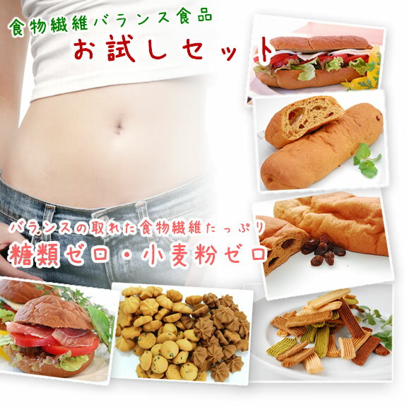 糖質制限 パン 低糖質 お試しセット / 菊芋ふすまパン おからクッキー ふすま豆乳クッキー 食物繊維たっぷり 糖質制限パン 糖質オフ 低糖質パン ダイエット 低糖質 お菓子 ブランパン 低GI