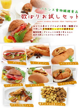 送料無料【低糖質 パン 糖質制限】たっぷりお試しセット 菊芋ふすまパン6種クッキー2種 おからクッキー ふすまクッキー 糖類・小麦粉ゼロ ダイエット お菓子 食物繊維 ブランパン ロカボ ローカーボ 置き換え 低GI