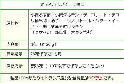 【低糖質 パン 糖質制限 パン】菊芋ふすまパンチョコパン5個入 菊芋入り キクイモ イヌリンでダイエットをしっかりサポート！ 腸活にダイエットブランパン不溶性・水溶性食物繊維たっぷりブランパン 低糖質 小麦ふすま粉使用 ロカボ ローカーボ