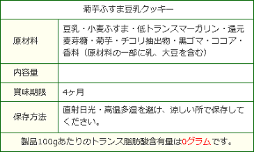 【糖質制限 低糖質】菊芋ふすま豆乳クッキー90g ★5袋以上で送料無料 小麦ふすまクッキー 低カロリー クッキー 小麦粉不使用 卵不使用 キクイモ 食物繊維 イヌリン ロカボ ローカーボ ダイエット お菓子 ブランクッキー 置き換え 低GI