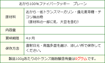 【低糖質 糖質制限】おから100％ファイバークッキープレーン90g入 5袋以上購入で送料無料 サクサク おからクッキー 低カロリー ロカボ ローカーボ 小麦粉不使用 ダイエット お菓子 グルテンフリー イヌリン 置き換え 低GI