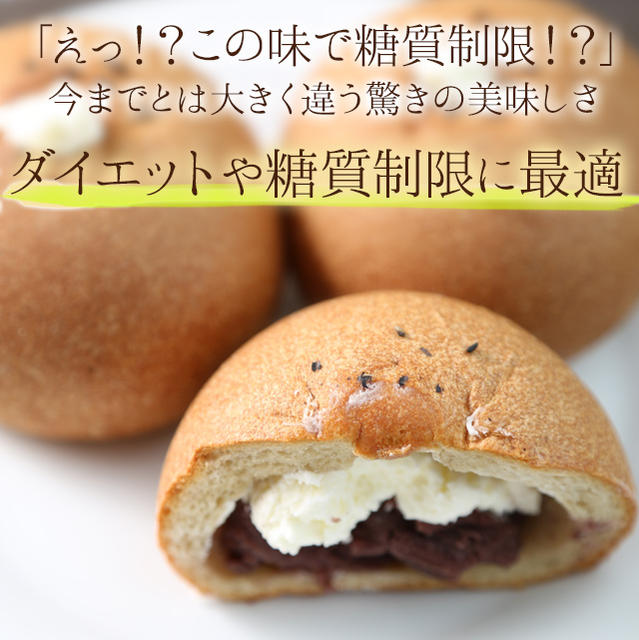 糖質制限 低糖質 パン あんぱん オーツ麦ふすまパンあんこクリーム2個入 / 糖質制限パン 低糖質パン 低カロリーパン ブランパン あんパン 低糖質ふすまパン スイーツ おやつ 小麦粉不使用 食物繊維 ダイエット 低GI ロカボ 糖質オフ ギフト