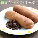 レーズンパン 糖質制限 低糖質 パン 菊芋ふすまパンレーズン10個 / 菊芋 キクイモ 糖質制限パン 低糖質パン 糖質オフ 高たんぱく 低脂肪 食物繊維 ロールパン 低カロリー ブランパン レーズンパン ダイエット食品 ロカボ ローカーボ 冷凍パン 糖質カット 置き換えダイエット 低GI