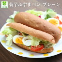 糖質制限 低糖質 パン 菊芋ふすまパンプレーン10個 / 低糖質パン 糖質オフ 高たんぱく 低脂肪 食物繊維 低カロリー パン ブランパン 小麦粉不使用 糖質制限ダイエット ローカーボ ロールパン 糖質カット 置き換えダイエット 低GI 冷凍パン お食事パン