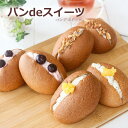 【新商品】低糖質 パンdeスイーツクリームパン10個セット/