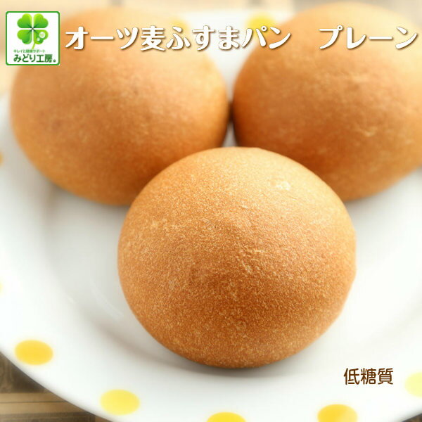 糖質制限 低糖質 パン オーツ麦ふすまパン5個入り / 糖質制限パン 低糖質パン 低カロリーパン ブランパン 低糖質ふすまパン 小麦粉不使用 糖質オフ 高たんぱ...