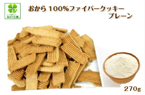 低糖質 クッキー お徳用おから100％