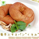 低糖質パン 糖質制限 低糖質 パン 菊芋ふすまパンくるみ2個入 / 糖質制限パン 低糖質パン 糖質オフ 低カロリーパン ブランパン 低糖質ふすまパン 高たんぱく小麦粉不使用 食物繊維 ダイエット食品 ロールパン 置き換えダイエット 低GI キクイモ ロカボ